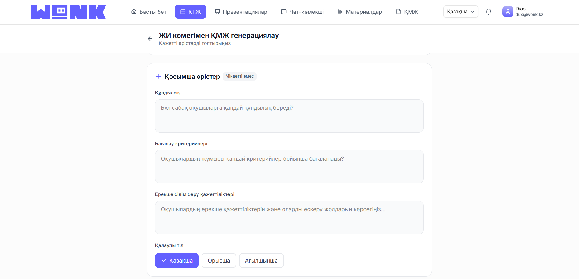 Қосымша параметрлерді енгізіңіз